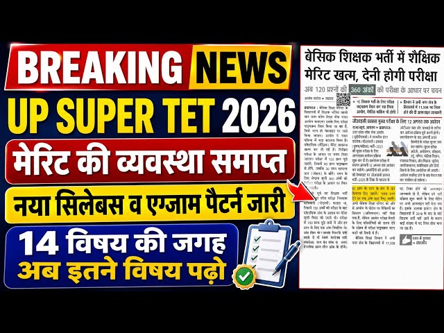 UP Super TET 2026 Everything Has Changed | UP Super TET Notification 2026 | UP Super TET Notifica...
