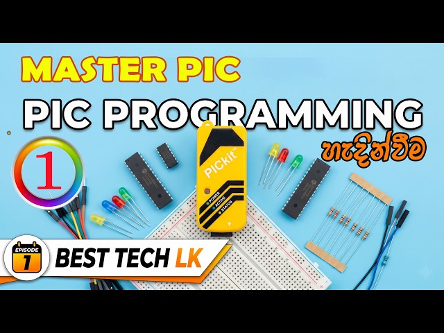 Master PIC - Microcontroller programming සිංහලෙන්   පාඩම - 1 හැදින්වීම