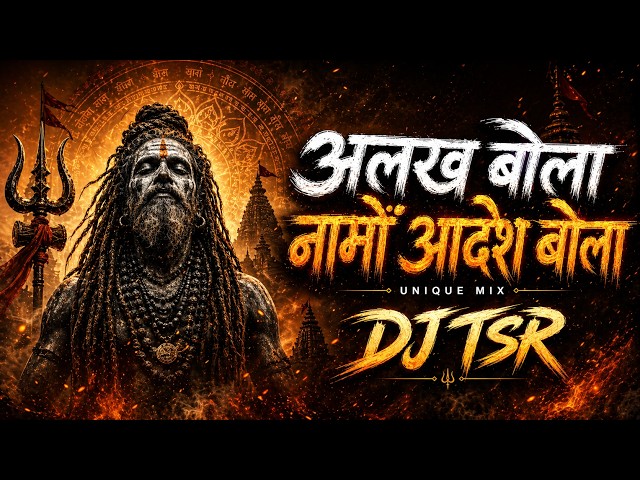अलख बोला नमो आदेश बोला 🔱 (Viral Instagram Remix) | DJ TSR | Marathi Trending Mix 2026 | Alakh Bola