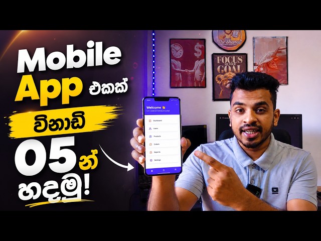 විනාඩි 05න් Mobile App එකක් හදමු | AI + No Code | @TheShanoo28