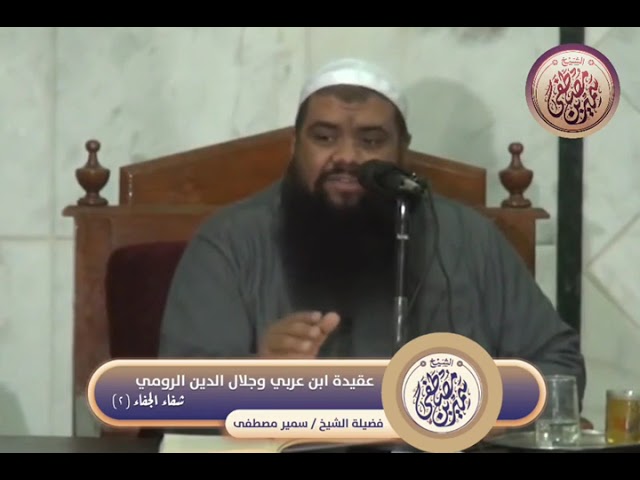 عقيدة  ابن عربي و جلال الدين الرومي