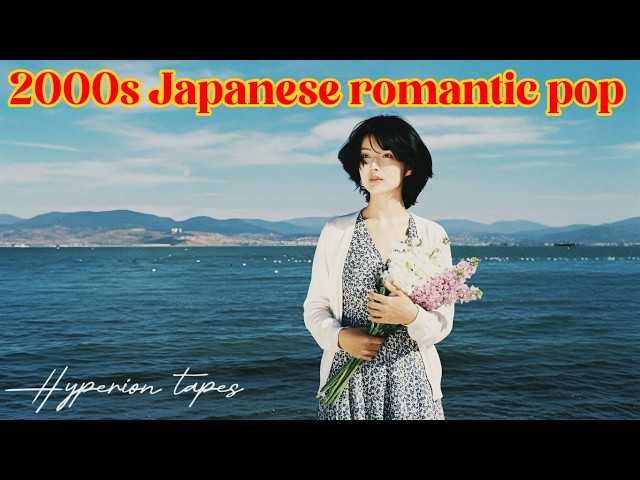 思い出がよみがえる2000年代名ラブソング｜ドライブ＆リラックスタイムに最適