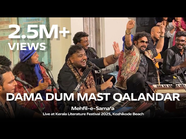 DAMA DUM MAST QALANDAR | Qawwali | Mehfil-e-Sama'a - Live at Kerala Literature Festival, Kozhikode
