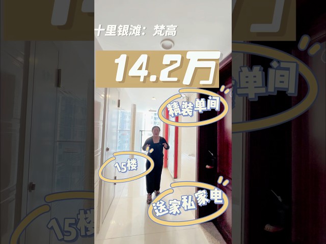 14.2萬精裝海景房 #买房 #realestate # #property #homedecor 新一代搵樓平台 #买房攻略 #home #一手樓航拍