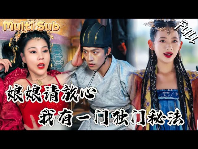 A poor guy zapped to ancient times—one massage, and the empress fell for him!