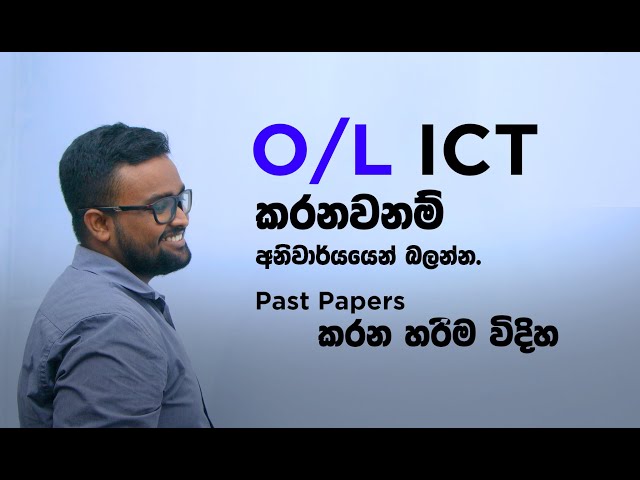 How to get A pass in a Week for O/L ICT 2021/22 - Sri Lanka - Sinhala - KD Jayakody