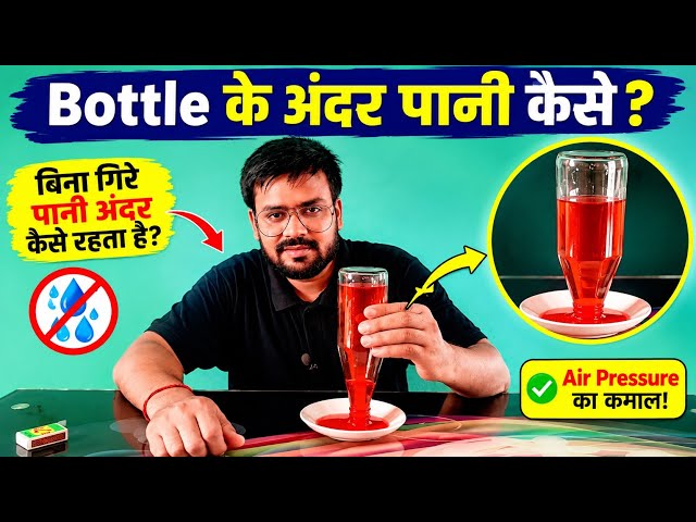 Application Of Atmospheric Pressure | Science Experiment |