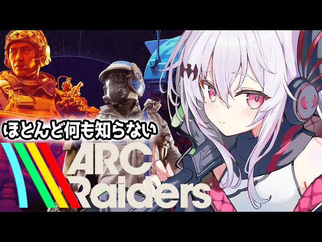 初心者🔰あーくれいだーす　【ARC Raiders】　#arcraiders