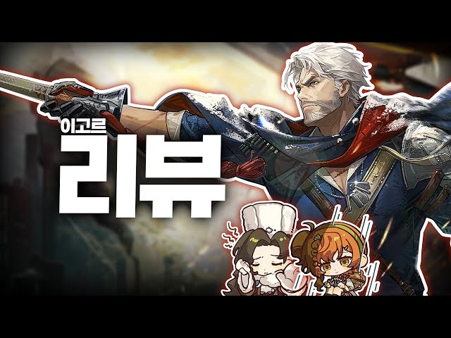 General, How Did You Live Like That? Version 3.3 'Igor' Review and Commentary I Reverse 1999