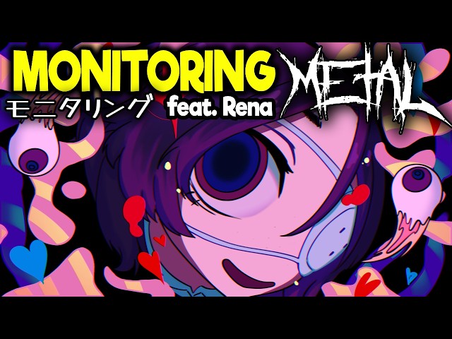 モニタリング (Monitoring) feat. Rena 【Intense Symphonic Metal Cover】
