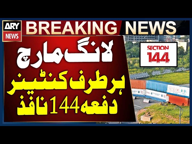 PTI Long March | Containers Placed on Islamabad Roads, Section 144 Imposed | Breaking News