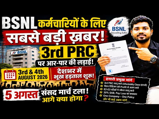 Big Announcement for BSNL Employees! Nationwide Protest for 3rd PRC | Parliament March Postponed