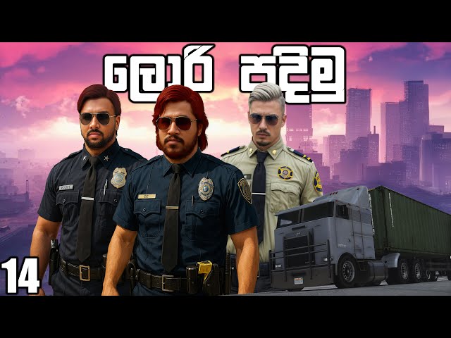 ඩියුටි කරලා ලොරි පැද්දා | Ceylon RP S03E14