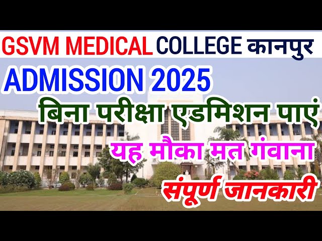 Gsvm Medical College Admission without Exam🥰Don't miss this chance|Gsvm Medical College Admission...