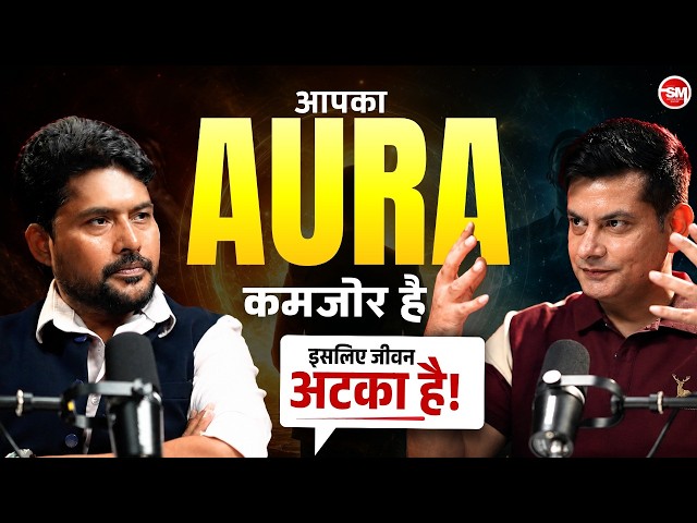 How to 10X Your Aura? | The Science of Protecting Yourself from Negative Energy | Anurag Rishi Po...