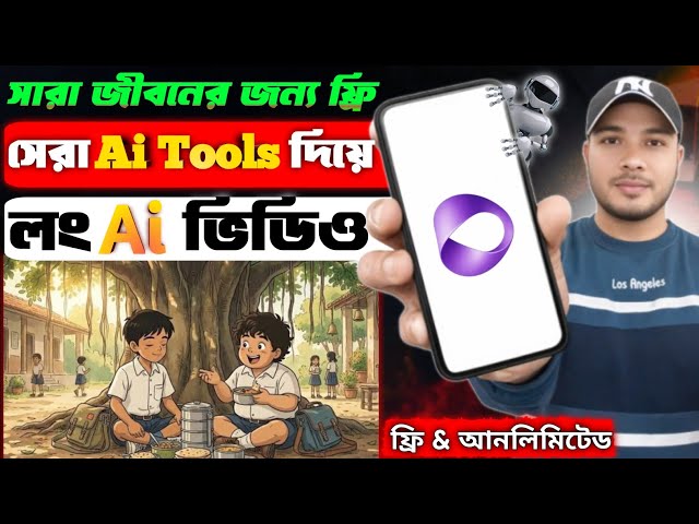সারা জীবনের জন্য ফ্রি Ai Tools দিয়ে লং ভিডিও বানাও | Free & Unlimited Long Ai Video Generator Tools