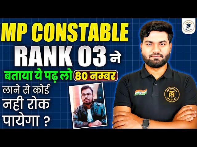 MP Police Constable 2025 | Rank 03 Topper's Strategy | Guaranteed Way to Get 80+ Marks