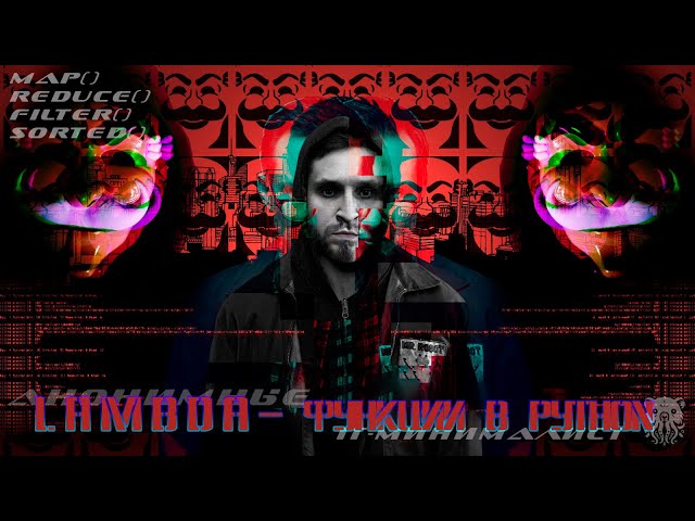 LAMBDA-ФУНКЦИИ В PYTHON. САМОЕ ПОДРОБНОЕ ОБЪЯСНЕНИЕ НА ПРИМЕРАХ. ТАКЖЕ РАЗБОР: MAP. FILTER. REDUCE.