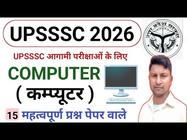UPSSSC COMPUTER CLASS 1 | UP LOWER PCS COMPUTER CLASSES BY CLASSORS 🎯