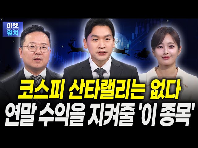 코스피 변동성 커집니다, 지금은 '이 종목'을 사세요ㅣ윤정식 바로자산운용 상무