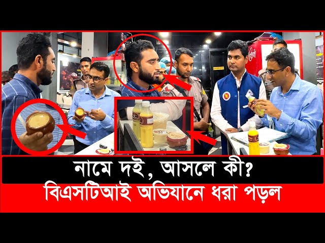 এবার সিরাজ চুইগোস্তে বিএসটিআইয়ের অভিযান, অতপর যা ঘটলো | Daily Issues | বিএসটিআই | BSTI