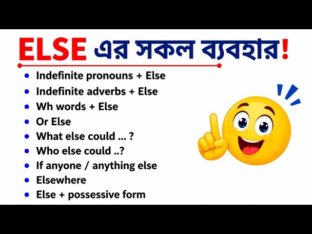 ELSE এর সকল ব্যবহার | All Uses of ELSE | Use of ELSE | Spoken English