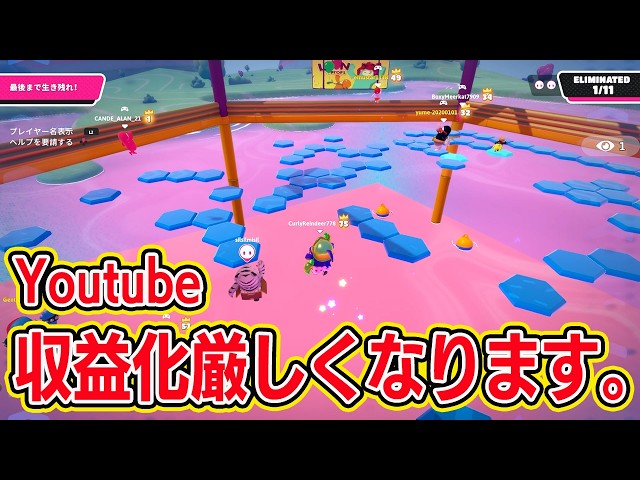 正直、Youtube収益化厳しいです。【フォールガイズ/Fall Guys】