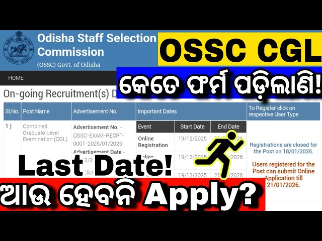OSSC CGL 2026 Big Update🔥/OSSC CGL Last Date of Application Registration #ossc #cgl