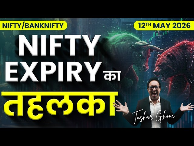 Nifty Prediction & Bank Nifty Analysis for Tuesday| 12th May2026 | nifty Tomorrow