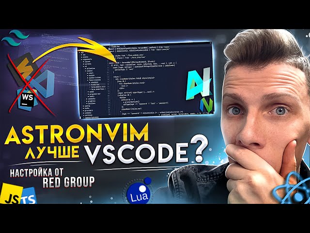 Настройка AstroNvim | Nvim для разработчика 2023 | Vim для [Javascript / React / Typescript]