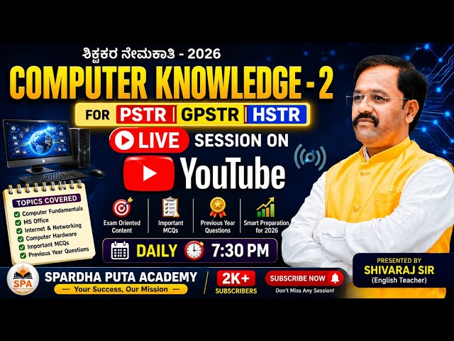 Computer Knowledge - 2 For Teacher Recruitment  - 2026  LIVE  ANALYSIS