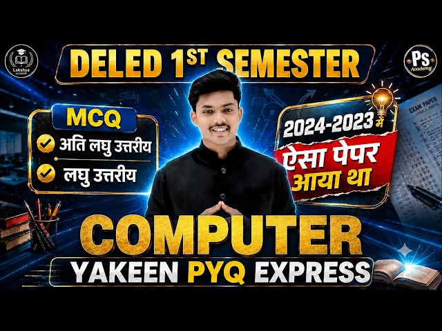 UP D.El.Ed 1st Semester Computer Previous Year Question Paper 2024-23 खत्म🔥 | Deled by Akash Sir