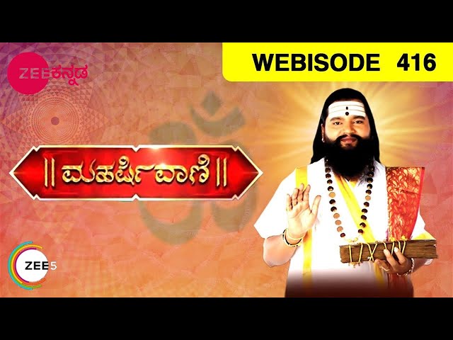 Maharishi Vaani - Webisode - 416 - Shri Maharshi Ananda Guruji - Zee Kannada