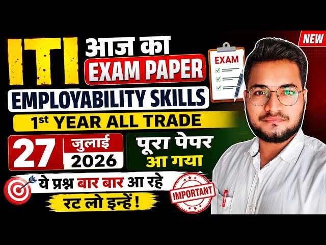ITI आज का Exam Paper, ITI Employability Skills 1st Year 2026 Questions, ITI 27 July 2026 Exam Paper