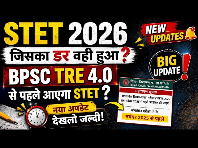 Bihar STET 2026 Notification | STET 2025 Notification | STET 2025 Application Form | STET Syllabus 👍