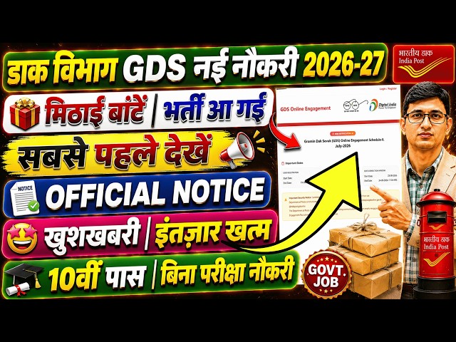 GDS New Vacancy 2026-27 Official Notification Out | India Post GDS Recruitment 2026|GDS Vacancy 2026