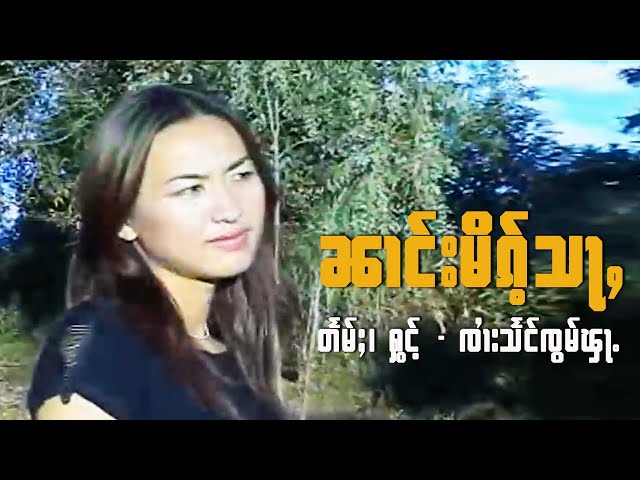 SZF ၼၢင်းမိၵ်ႉသႃႇ။ တႅမ်ႈ၊ ႁွင်ႉ-ၸၢႆးသႅင်ၸွမ်ၾႃႉ။ Artist: Zaai Seng Zawm Fah