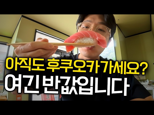 초밥 800원, 오션뷰 호텔 2만원대ㄷㄷ 후쿠오카 갈 바엔 무조건 ‘여기’ 갑니다
