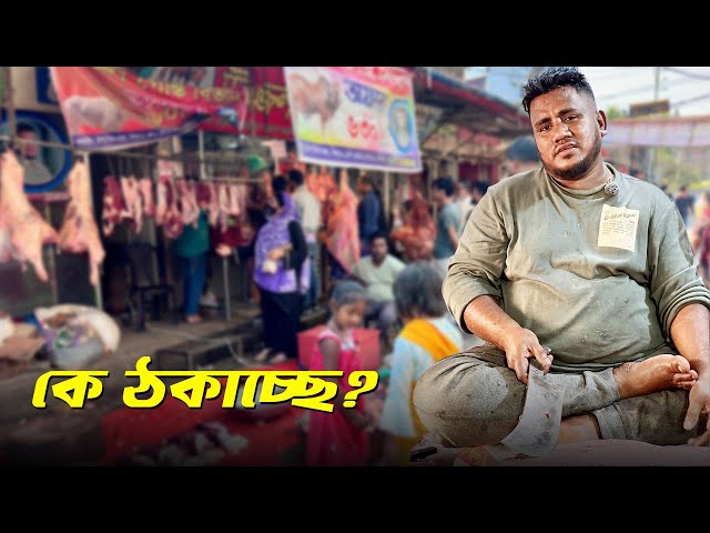 Is meat worth 600 taka? Uzzol Vai was stunned by the question | Beef Price Debate BD