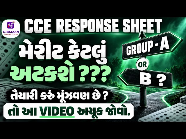 CCE Response Sheet: મેરીટ કેટલું અટકશે? | Group-A કે Group-Bની તૈયારી કરવી? CCE Prelims Cut Off 2026