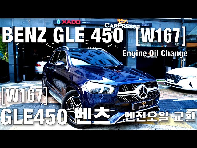 W167 GLE450 ENGINE OIL CHANGE 벤츠 GLE 엔진오일교환 4K