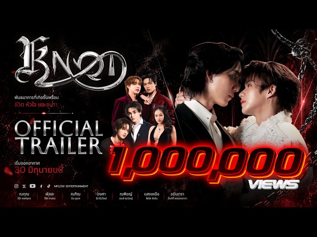 Official Trailer | KNOT The Series [ENG Sub]