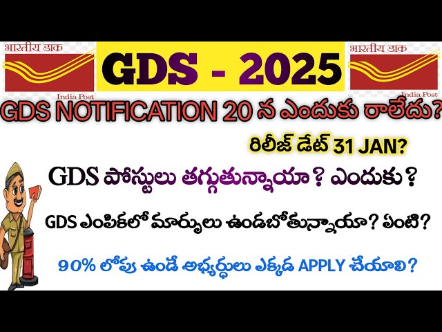 GDS Notification 2026 Details telugu