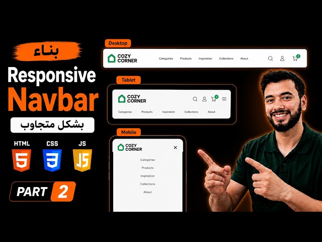 بناء Responsive Navbar لموقع أثاث باستخدام HTML و CSS و JavaScript | الجزء الثاني