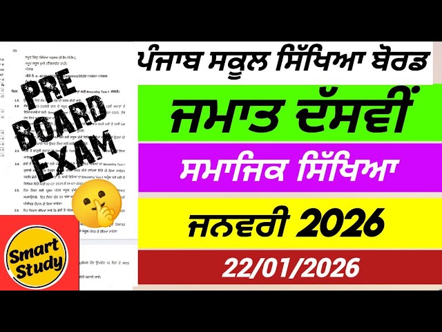 Class 10th। Social Studies। Pre Board Paper। PSEB 