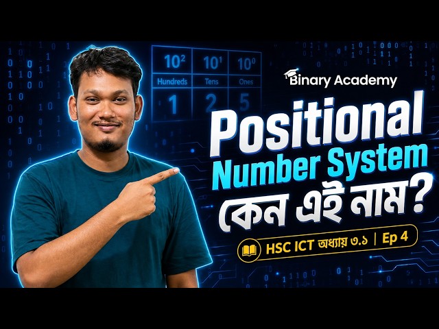 Positional Number System কী এবং কেন এই নাম? | HSC ICT Chapter 3.1