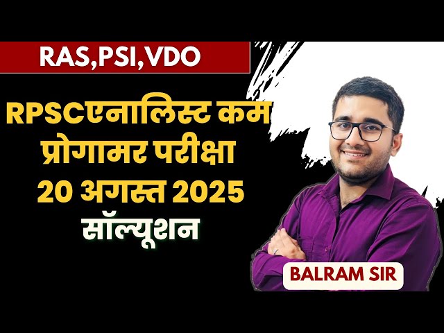 Rpsc Analyst Cum Programmer 2025 | Rajasthan GK Paper Solution 2025 | 20 August, 2025 | Balram Saini