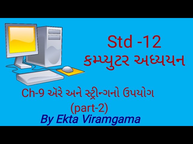Std-12 (Computer studies) || ch-9 એરે અને સ્ટ્રીન્ગનો ઉપયોગ || part-2