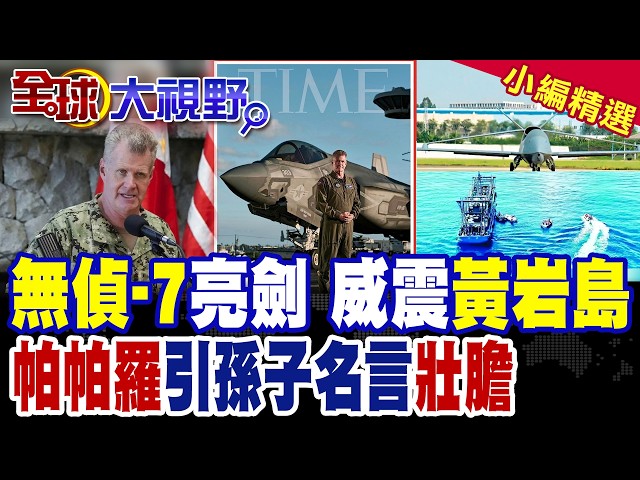 WZ-7 reconnaissance aircraft shines in the South China Sea; Army and police conduct joint live-fi...