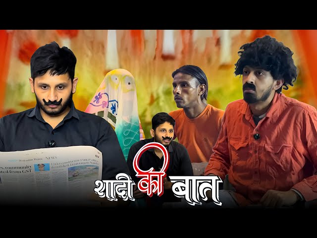 SHADI KI BAAT | शादी की बात | Bhojpuri Comedy Video | CHANDAN PATHAK